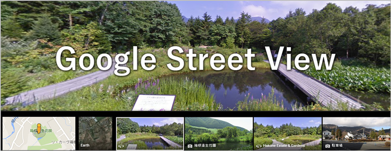 Google Street Viewで園内を散策